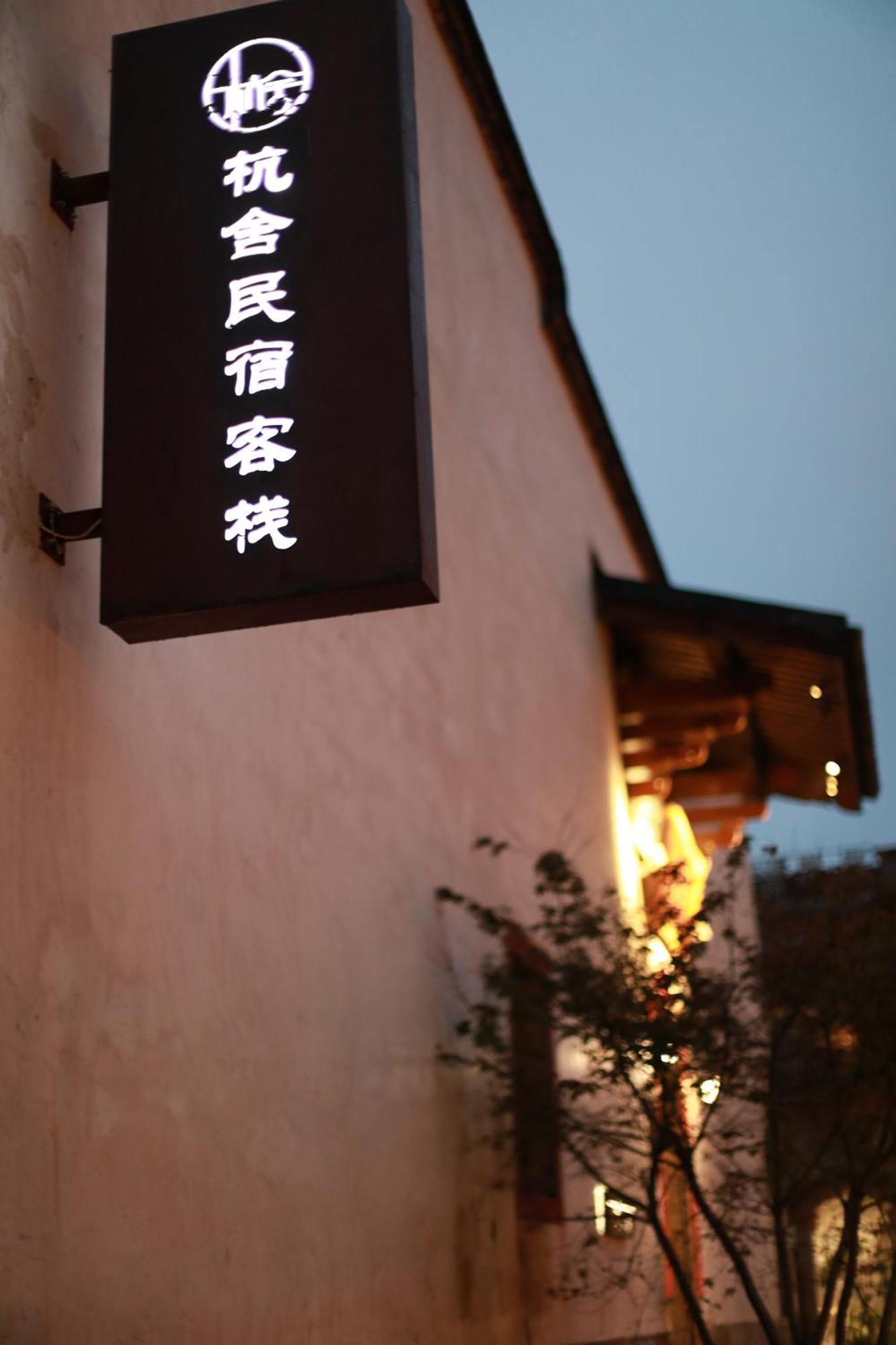 Hangshe Hostel Fuzhou Fuzhou  Buitenkant foto